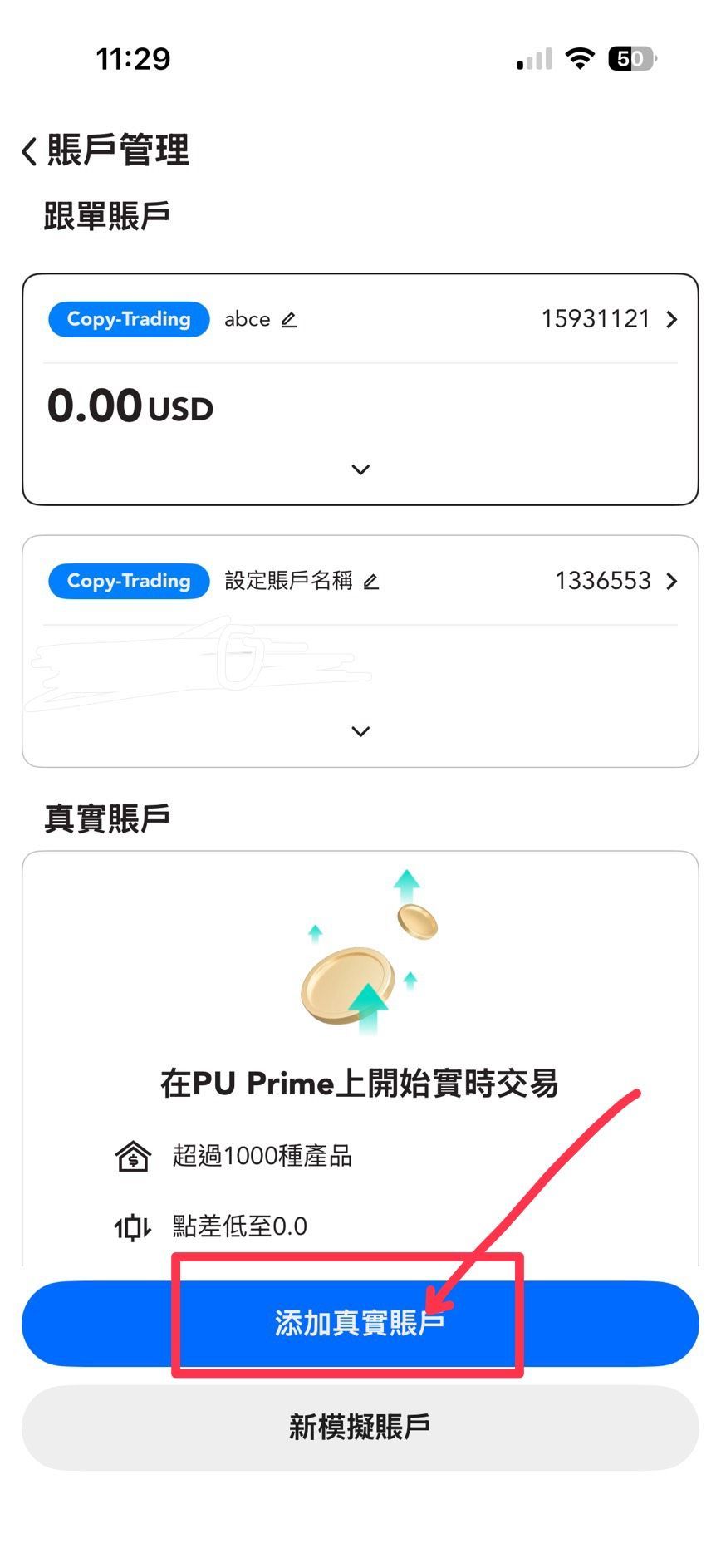 第三步：開啟跟單帳戶（Copy Trading）