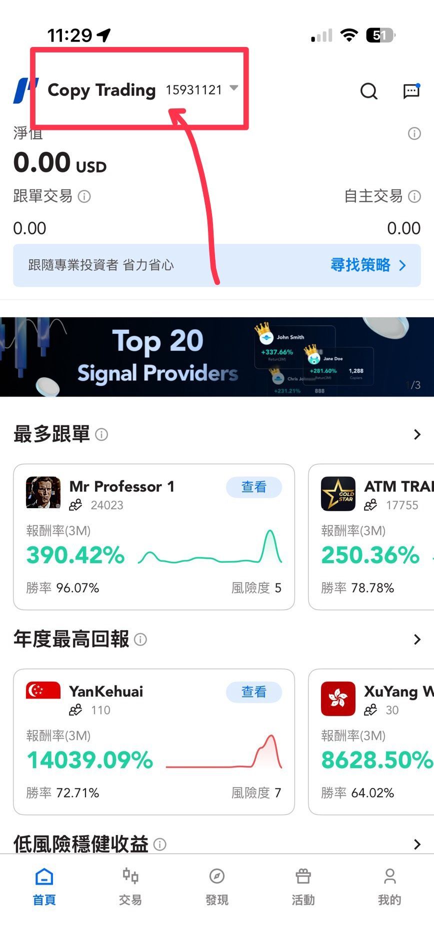 第三步：開啟跟單帳戶（Copy Trading）